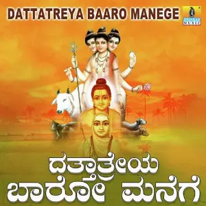 Dattatreya Baaro Manege image