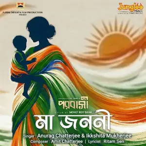 Maa Janani (From Porobasi) image