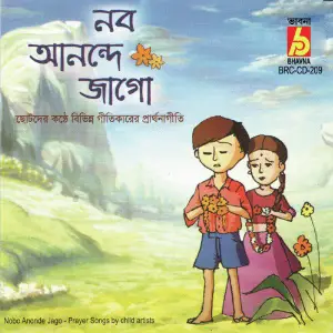 Nobo Anonde Jago image