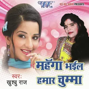 Mahnga Bhyil Humaar Chumma Jumma Ke image