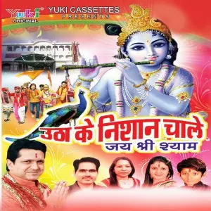 Uthake Nishan Chaale image