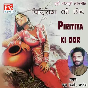 Piritiya Ki Dor image