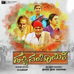 Halli Panchayathi image