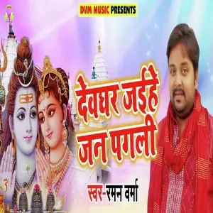 Devghar Jaihe Jan Pagali image