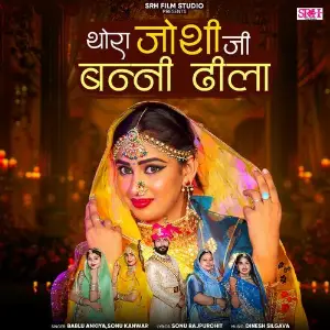 Thora Joshi Ji Banni Dheela image