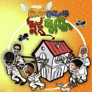 Misti Chheler Dushtu Buddhi image