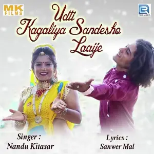 Udti Kagaliya Sandesho Laaije image