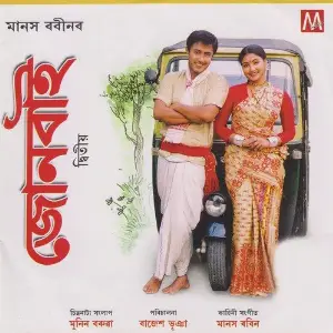Junbai Manas Robin