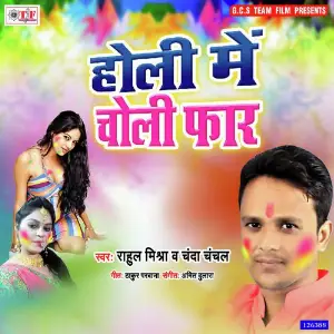 Holi Me Choli Faar image