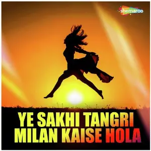 Ye Sakhi Tangri Milan Kaise Hola image