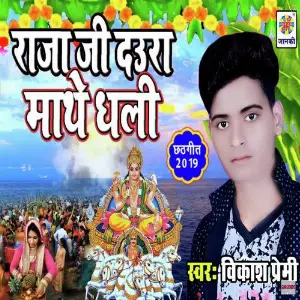 Raja Ji Daura Maathe Dhali image