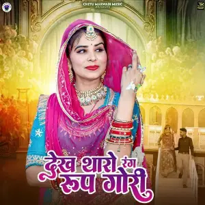 Dekh Tharo Rang Roop Gori image