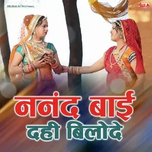 Nanad Bai Dahi Bilode image
