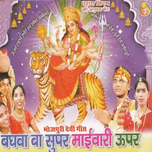 Baghwa Baa Super Maiyabari Upar image