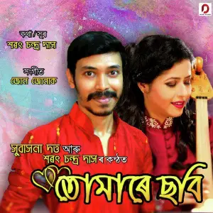 Tumare Sobi - Single image