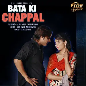 Bata Ki Chappal image