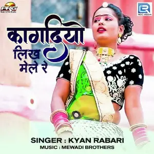 Kagadiyo Likh Mele Re image