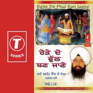Raite De Phul Ban Jaane Bhai Ranjit Singh Chandan-Faridkot Wale, Joi Barua, Atul