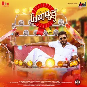 Upadhyaksha Arjun Janya