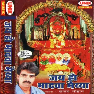 Jai Ho Bhadwa Maiyya image