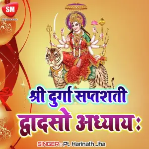 Durga Saptashati-Twelfth Chapter image