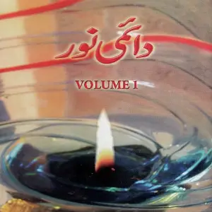Daimi Noor, Vol. 1 image