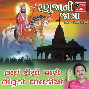 Lai Diyo Maro Liludo Ghodaliyo image