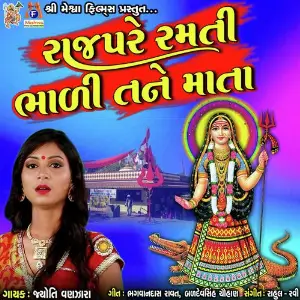 Rajpare Ramti Bhadi Tane Mata image