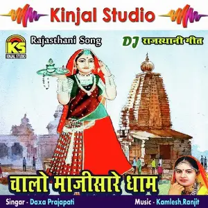 Chalo Majisare Dham - DJ Bhaktigeet image