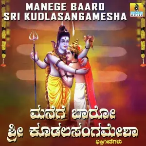 Manege Baaro Sri Kudalasangamesha image