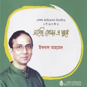 Esechhi Tomar E Dware image