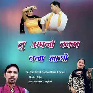 Tu Apno Kaam Bana Layo Dinesh Gangwal, Rano Agarwal