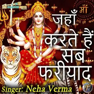Jahan Karte Hai Sab Fariyad (Navratri Special) image