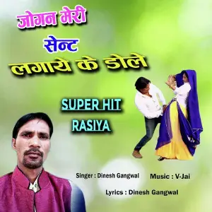 Jogan Meri Sent Lagaye Ke Dole image