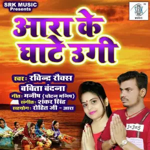 Aara Ke Ghaate Ugi image