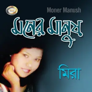 Moner Manush image