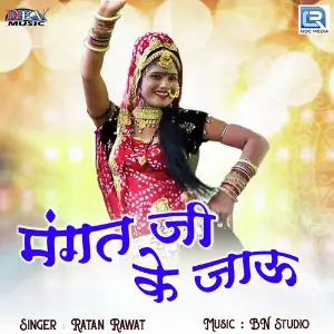 Mangat Ji Ke Jau image