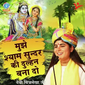 Mujhe Shyam Sunder Ki Dulhan Bana Do image