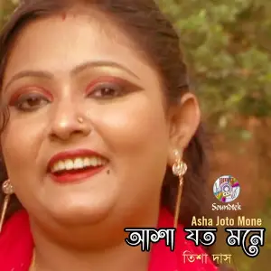 Asha Joto Mone image