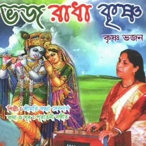 Bhajo Radha Krishna image