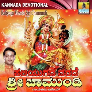 Kaliyuga Varade Sri Chamundi image