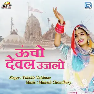 Paidal Chalta Chalta Twinkal Vaishnav