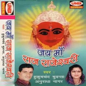 Jay Maa Rajrajeshwari image