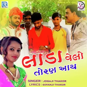 Lada Velo Toran Aai image