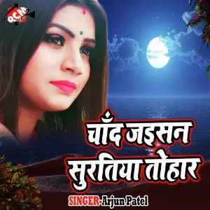 Chand Jaisan Suratiya Tohar image