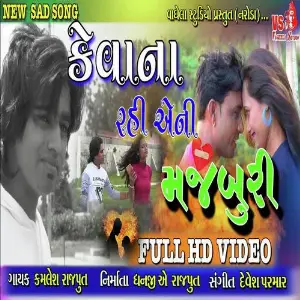 Kehva Na Rahi Ani Majboori image