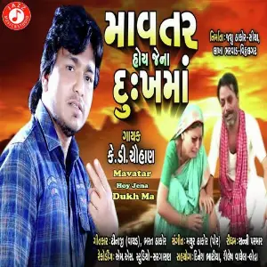 Mavatar Hoy Jena Dukh Ma image