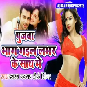 Pujva Bhag Gael Lover Ke Sath Me image