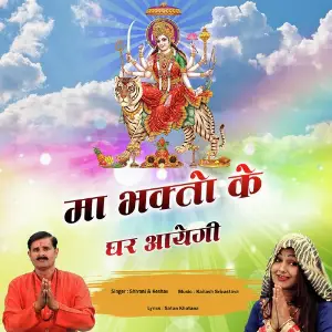 Maa Bhakto Ke Ghar Aayegi image