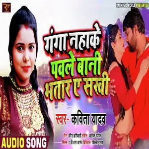 Ganga Naha Ke Pawale Bani Bhatar A Sakhi image